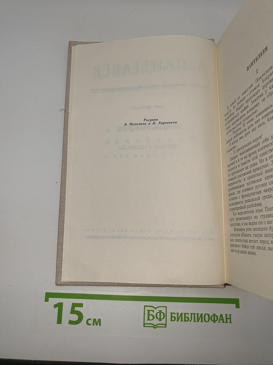 Ленька Пантелеев. Первые рассказы