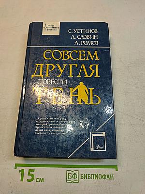 Совсем другая тень. Повести