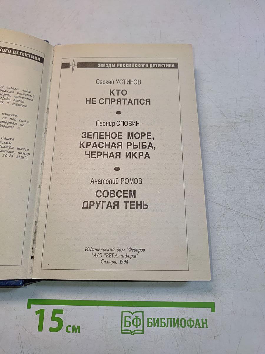 Совсем другая тень. Повести