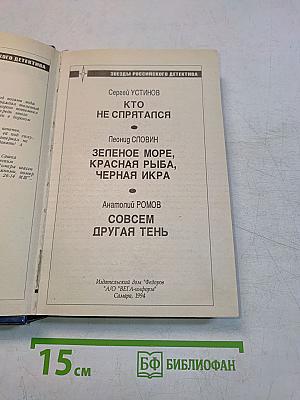 Совсем другая тень. Повести