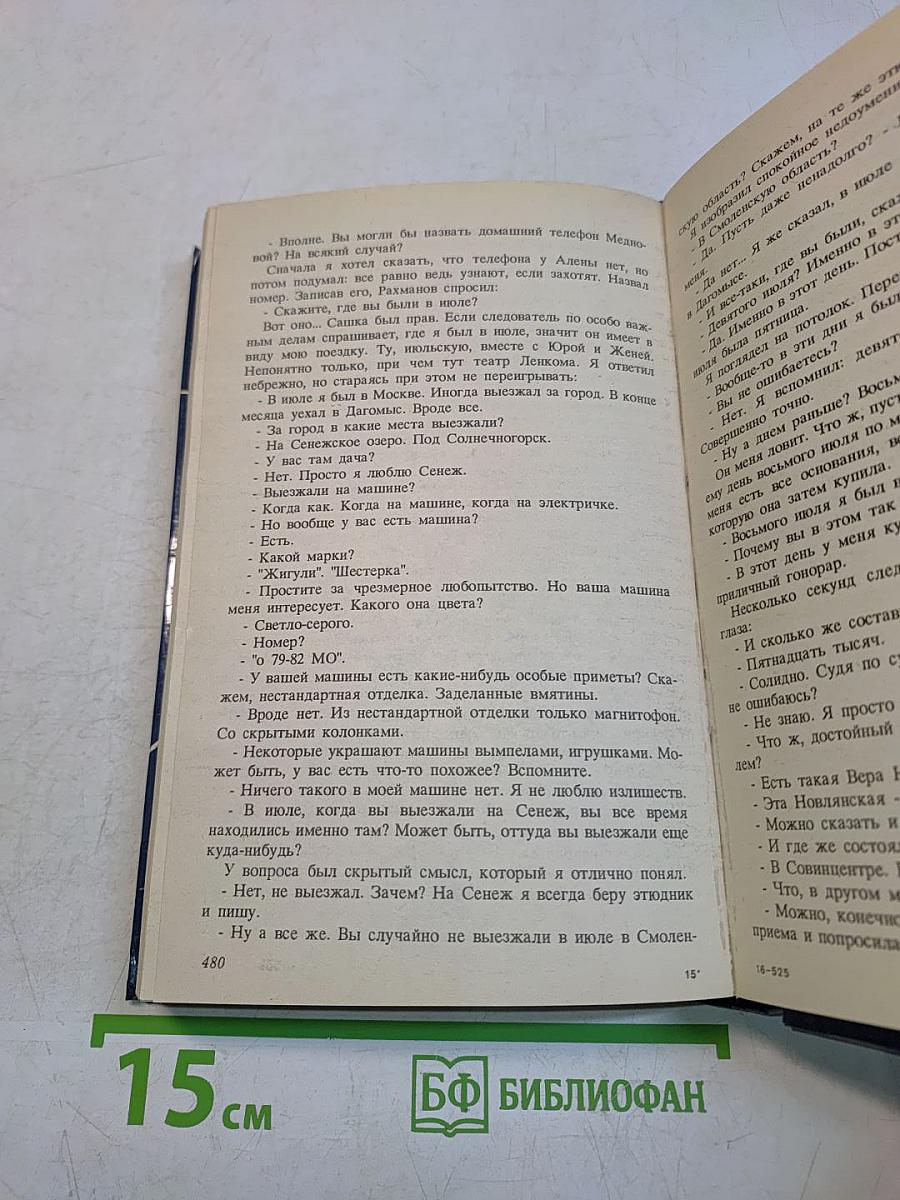 Совсем другая тень. Повести