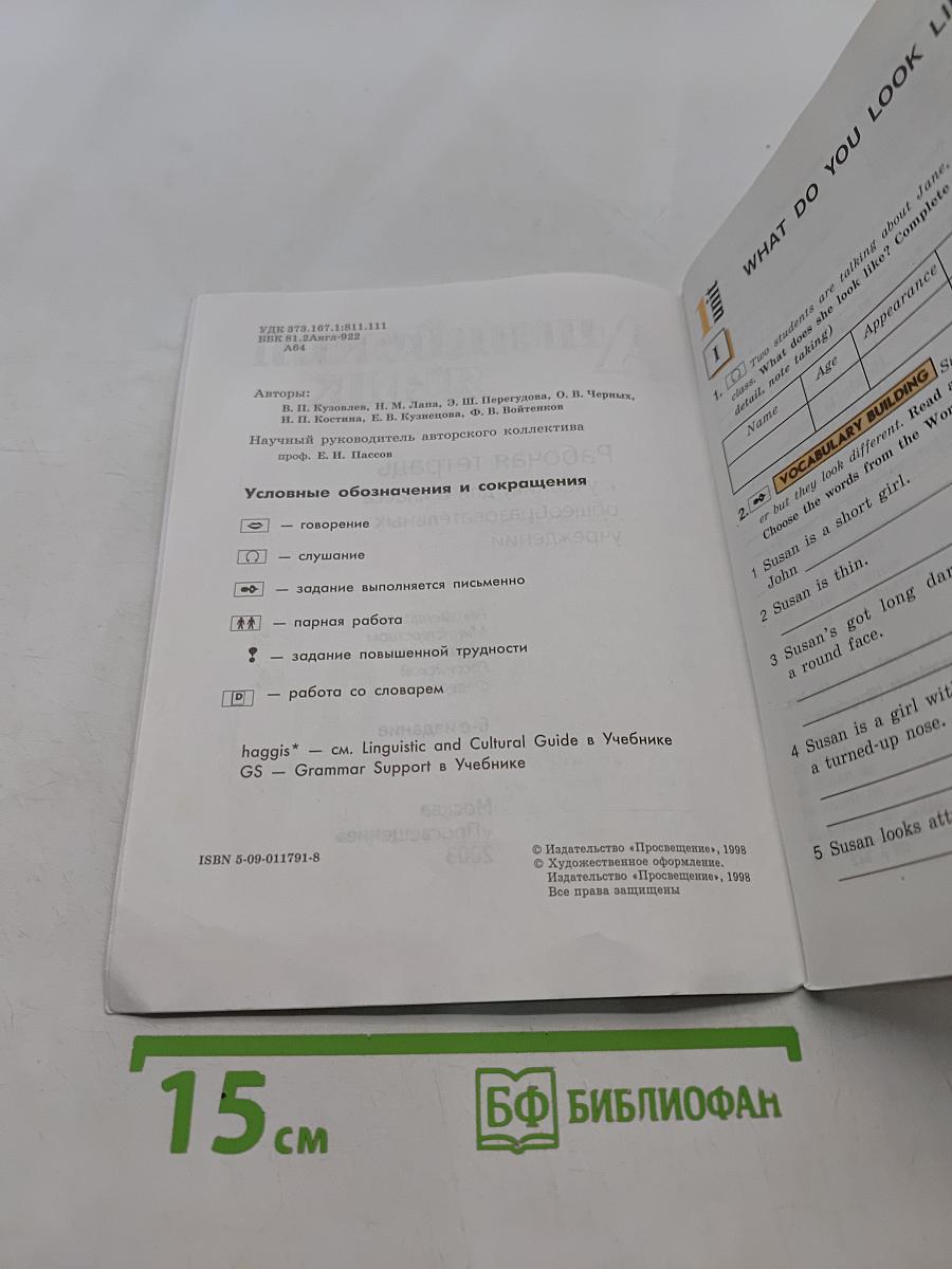 Английский язык. Рабочая тетрадь к учебнику для 6 класса общеобразовательных учреждений. Activity Book