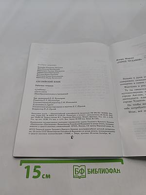 Английский язык. Рабочая тетрадь к учебнику для 6 класса общеобразовательных учреждений. Activity Book