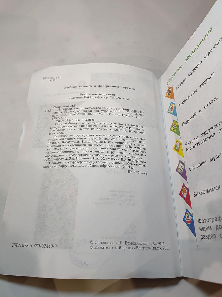 Изобразительное искусство. 4 класс