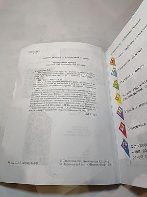 Изобразительное искусство. 4 класс