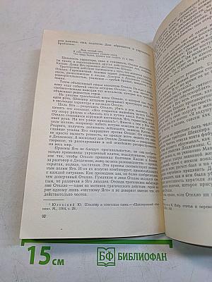 Вильям Шекспир. Очерк творчества. Пособие для учителей