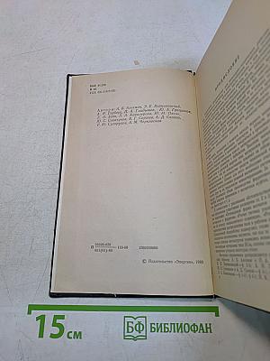 Постоянные магниты. Справочник