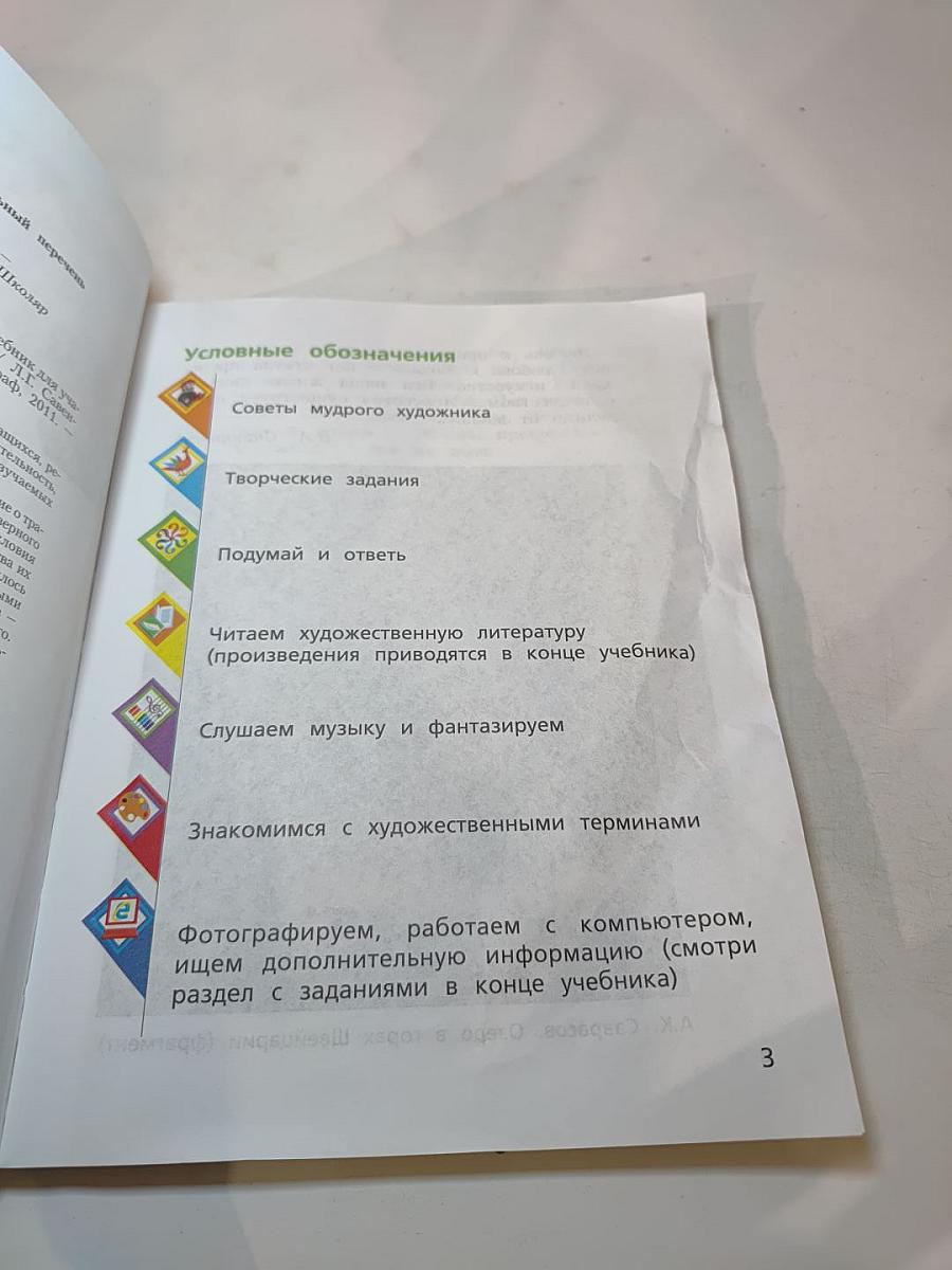 Изобразительное искусство. 4 класс