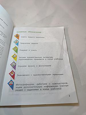 Изобразительное искусство. 4 класс