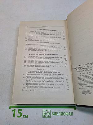Постоянные магниты. Справочник