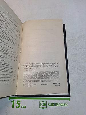 Постоянные магниты. Справочник