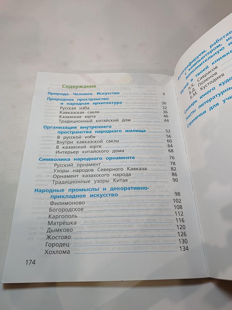 Изобразительное искусство. 4 класс