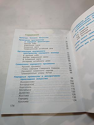 Изобразительное искусство. 4 класс