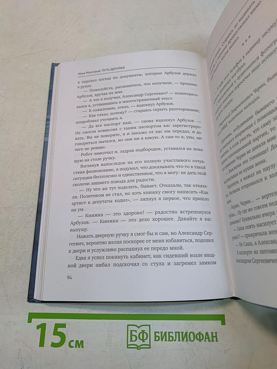 Путь депутата