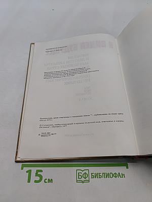 Я видел будущее. Книга 2
