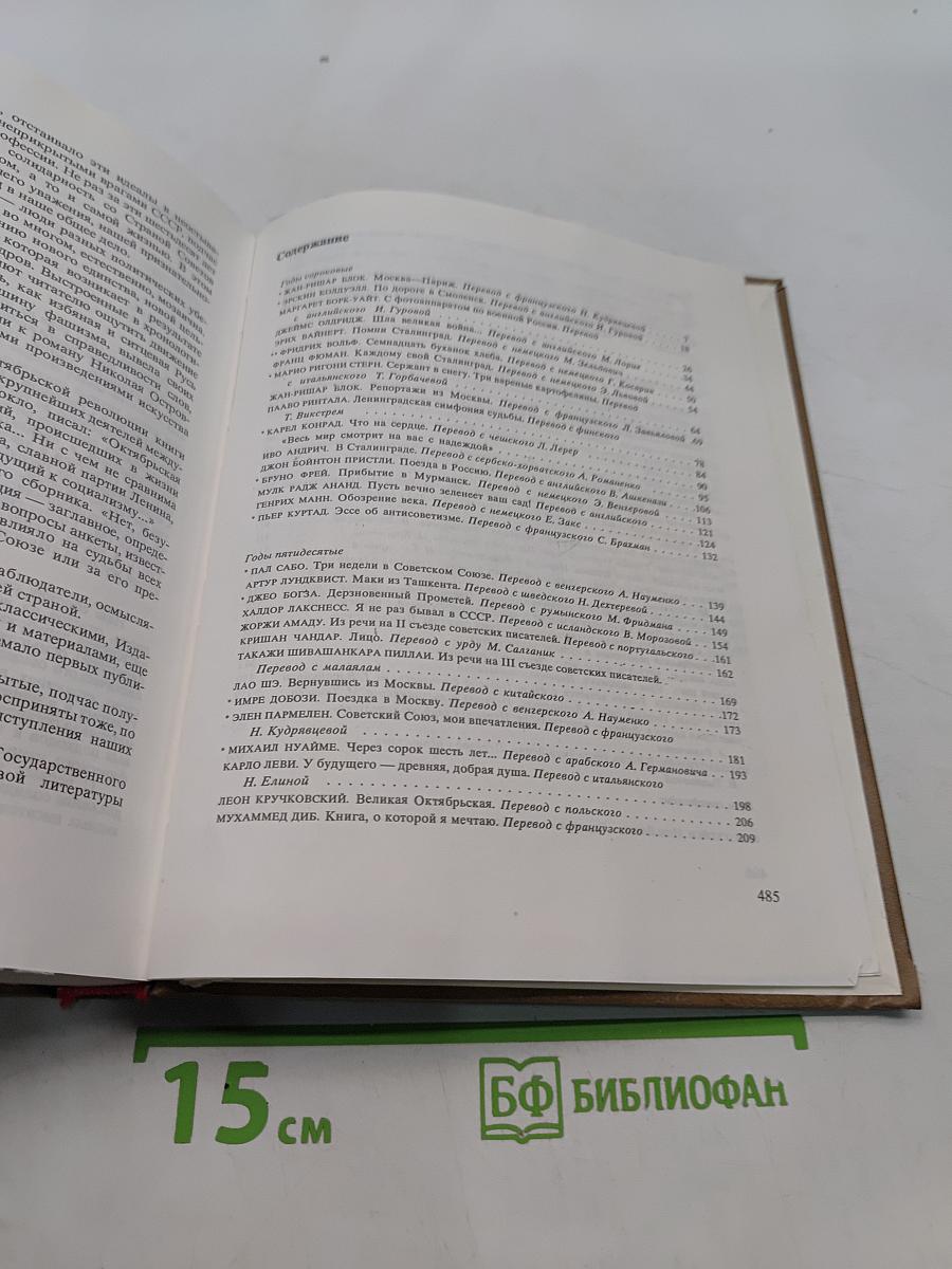 Я видел будущее. Книга 2