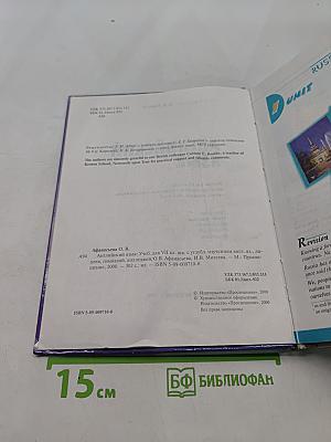 Английский язык. Учебник для VII класса