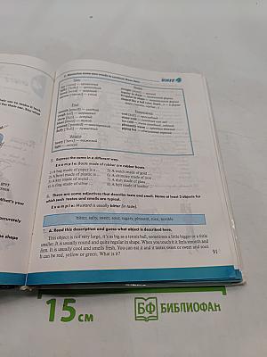 Английский язык. Учебник для VII класса