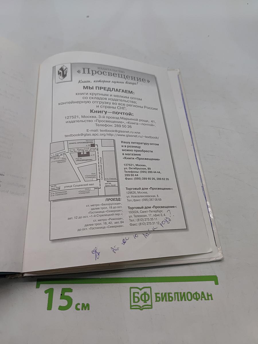 Английский язык. Учебник для VII класса