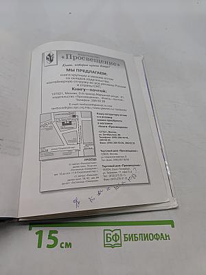 Английский язык. Учебник для VII класса