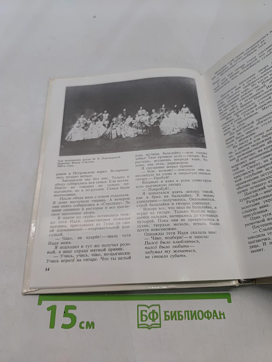 От цыганского хора к театру «Ромэн»