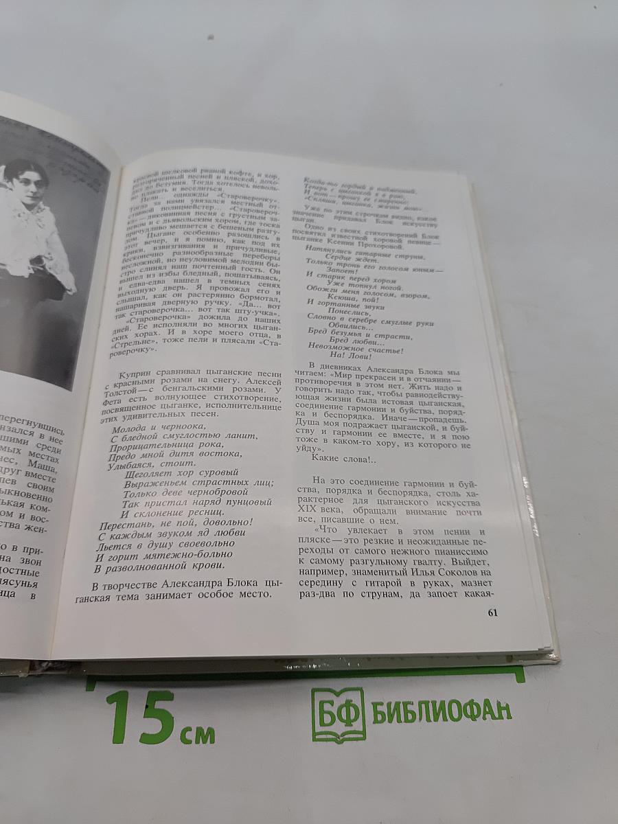 От цыганского хора к театру «Ромэн»