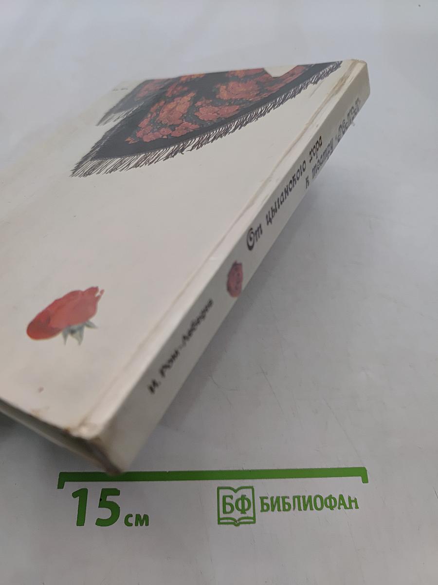 От цыганского хора к театру «Ромэн»
