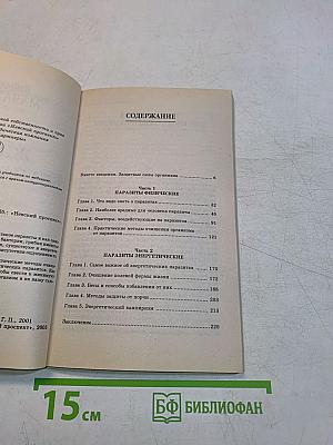 Жизнь без паразитов