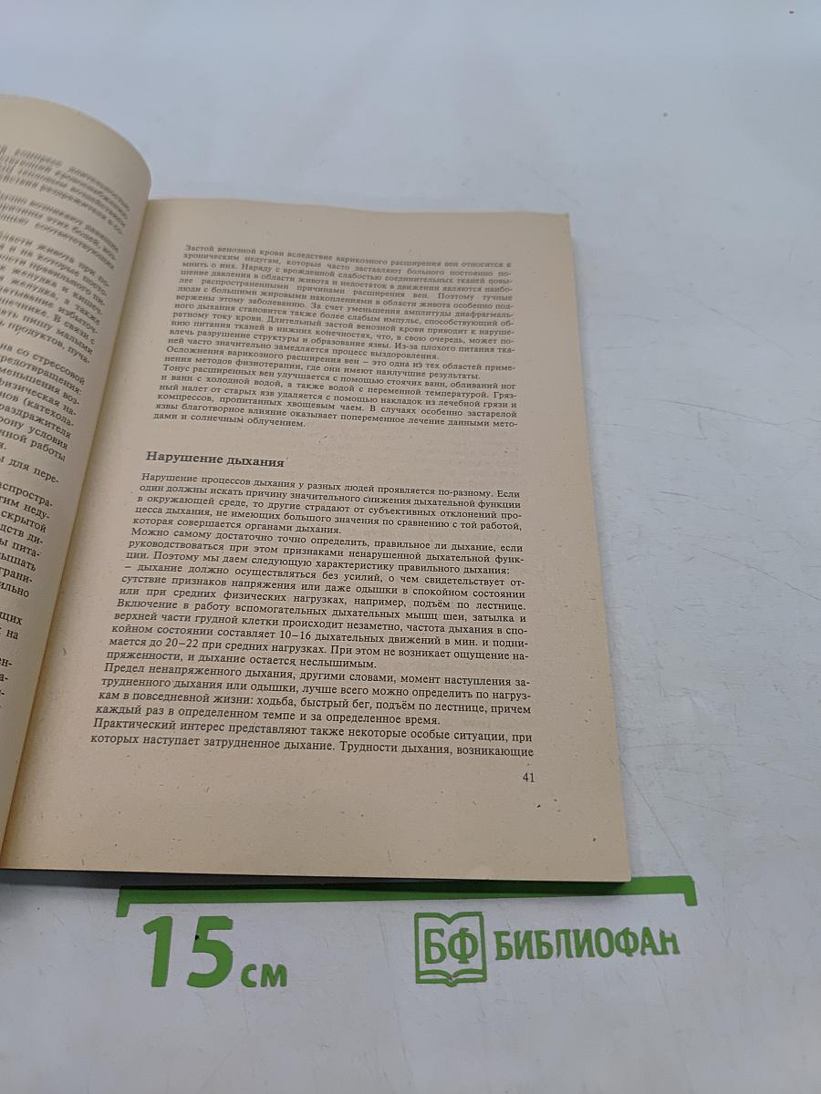 Физиотерапия для дома