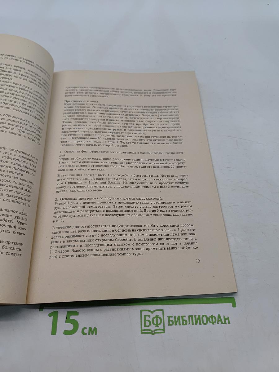 Физиотерапия для дома