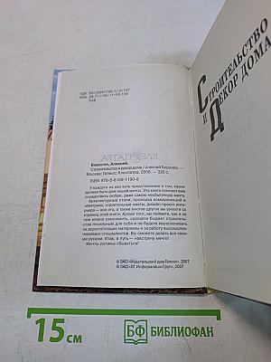 Строительство и декор дома