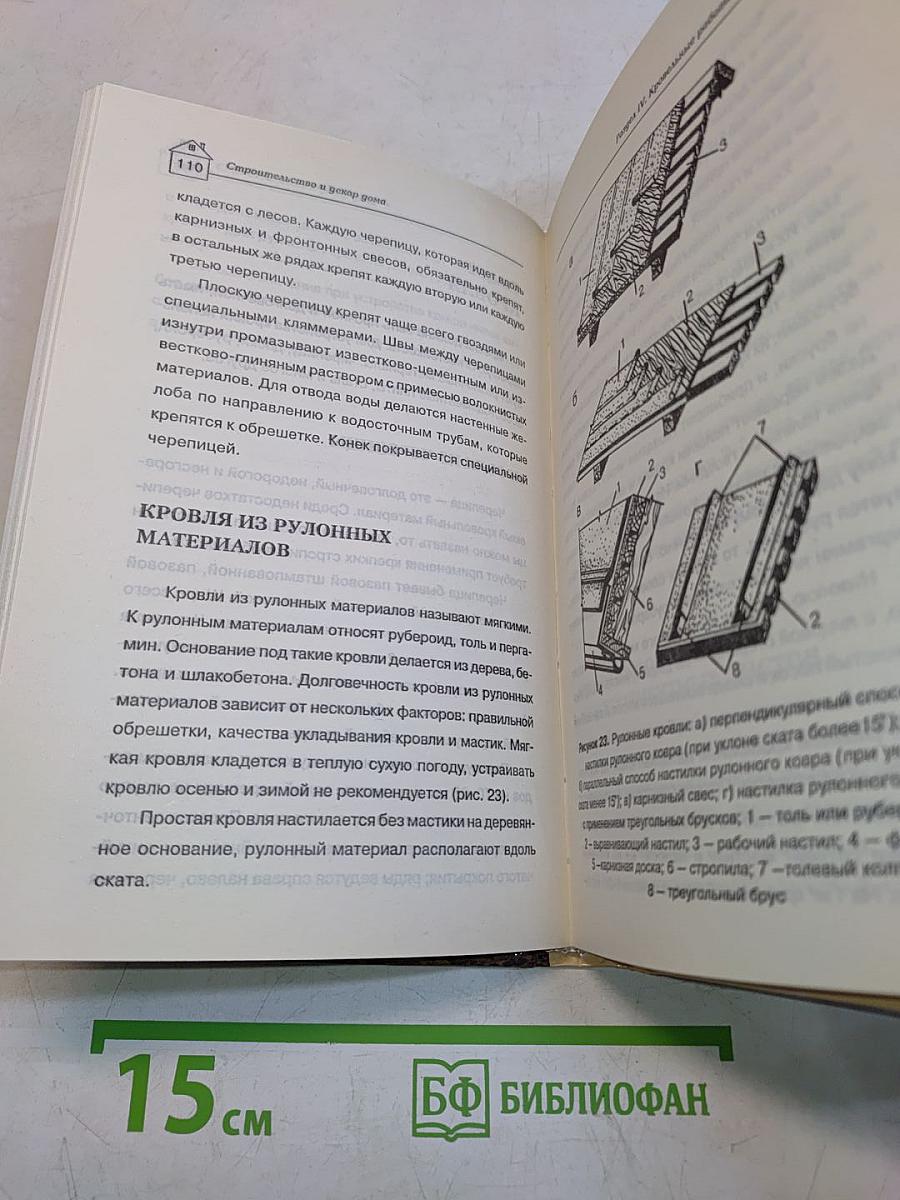 Строительство и декор дома