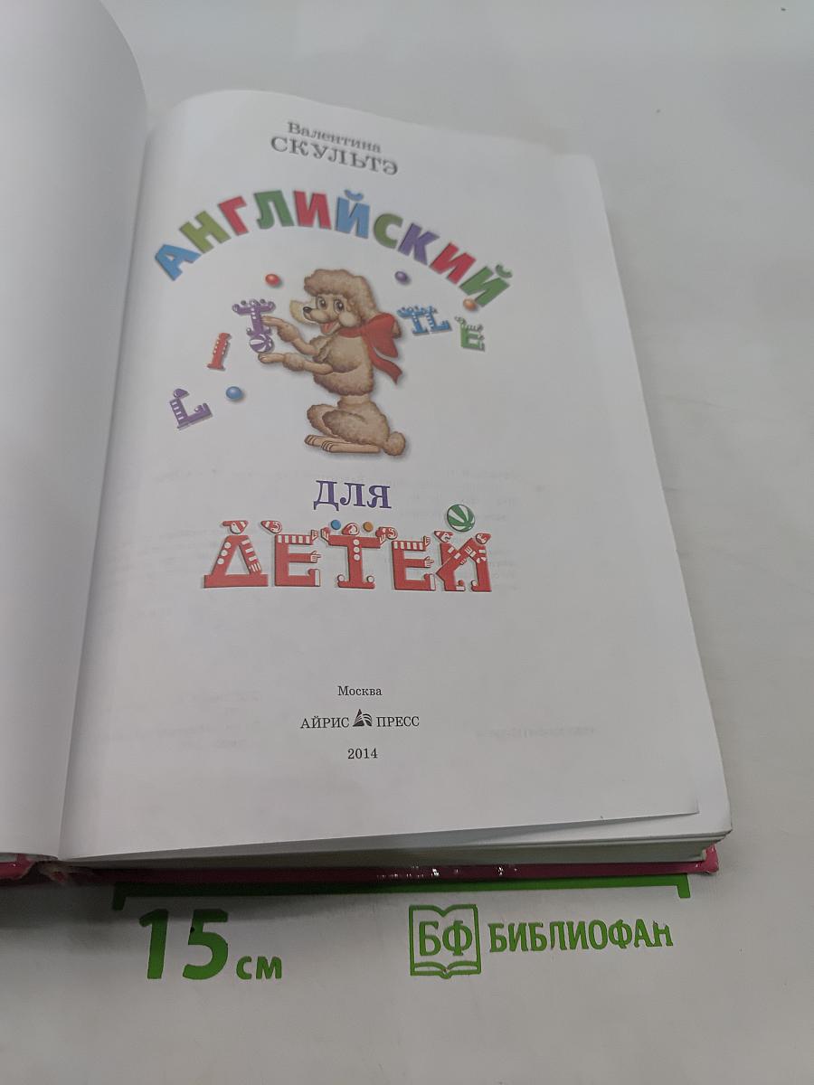 Английский для детей