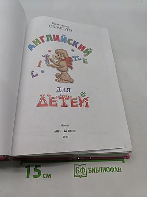 Английский для детей