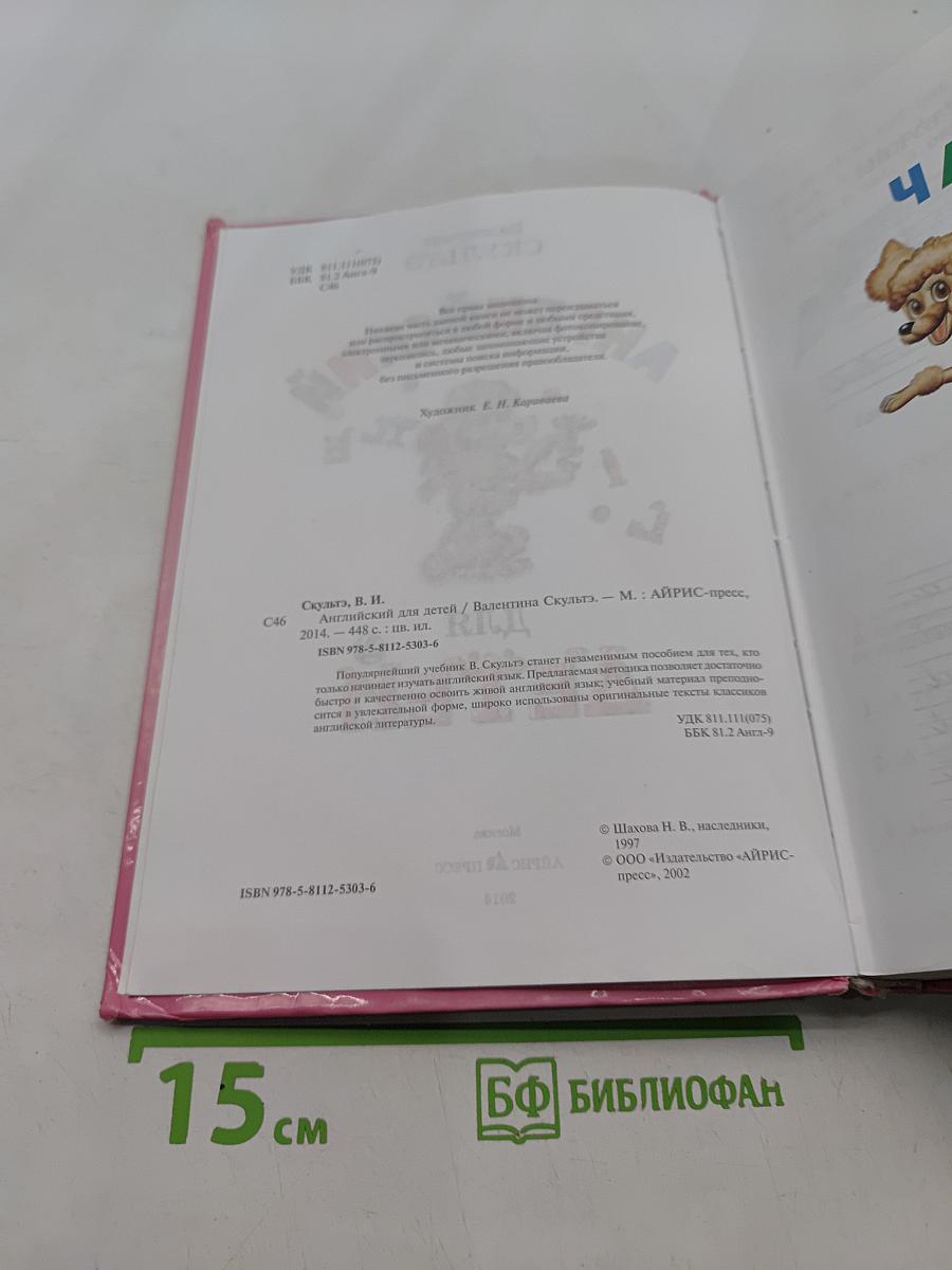 Английский для детей