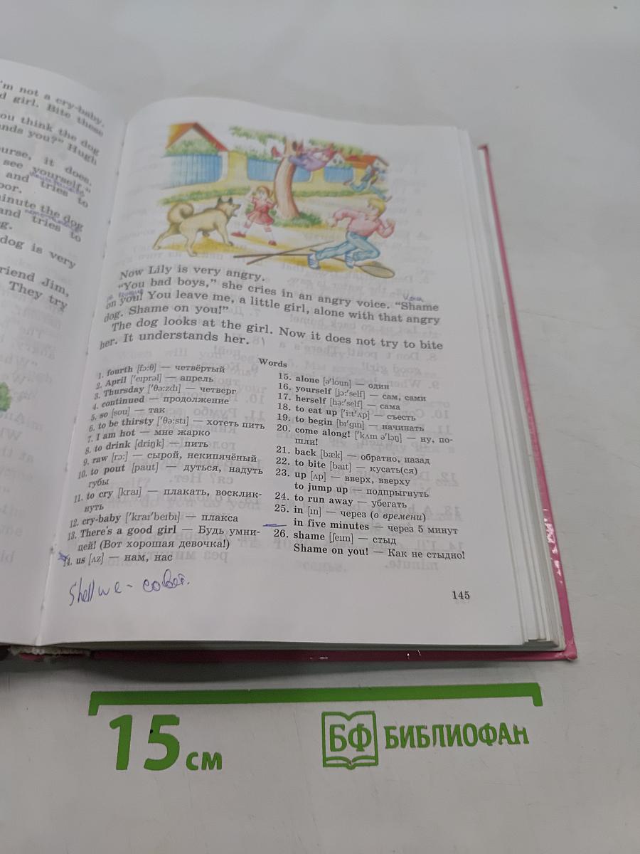 Английский для детей