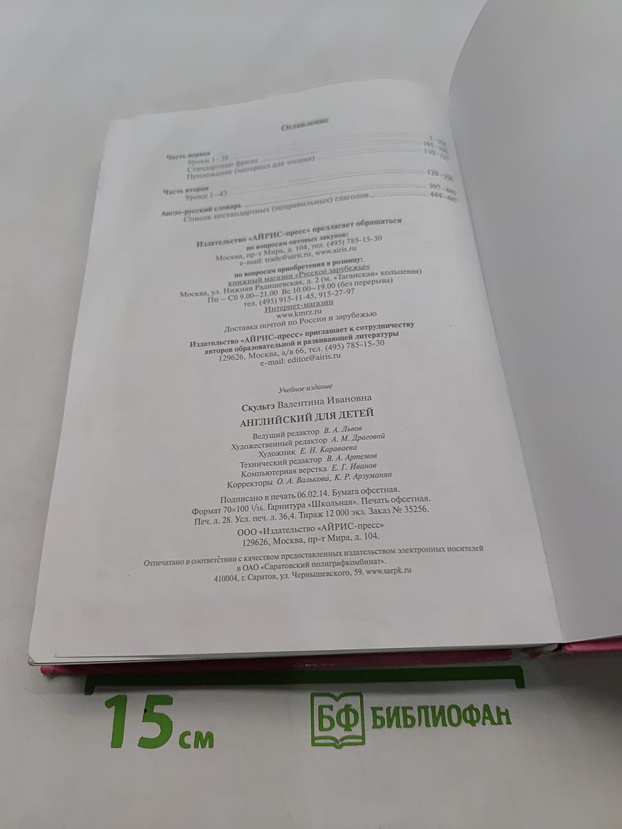Английский для детей