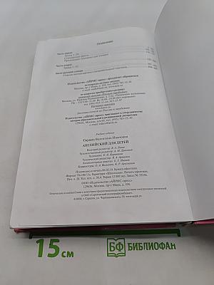 Английский для детей