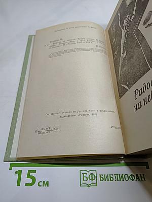 Радость на небесах. Тихий уголок. И снова к солнцу