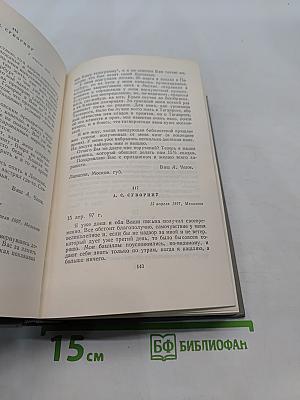 Собрание сочинений. Том двенадцатый. Письма 1895-1904