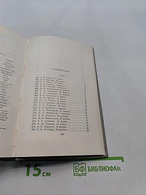 Собрание сочинений. Том двенадцатый. Письма 1895-1904