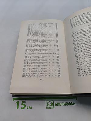Собрание сочинений. Том двенадцатый. Письма 1895-1904