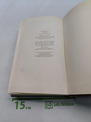 Собрание сочинений. Том двенадцатый. Письма 1895-1904