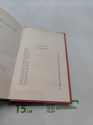Граф Роберт Парижский. Собрание сочинений. Том двадцатый