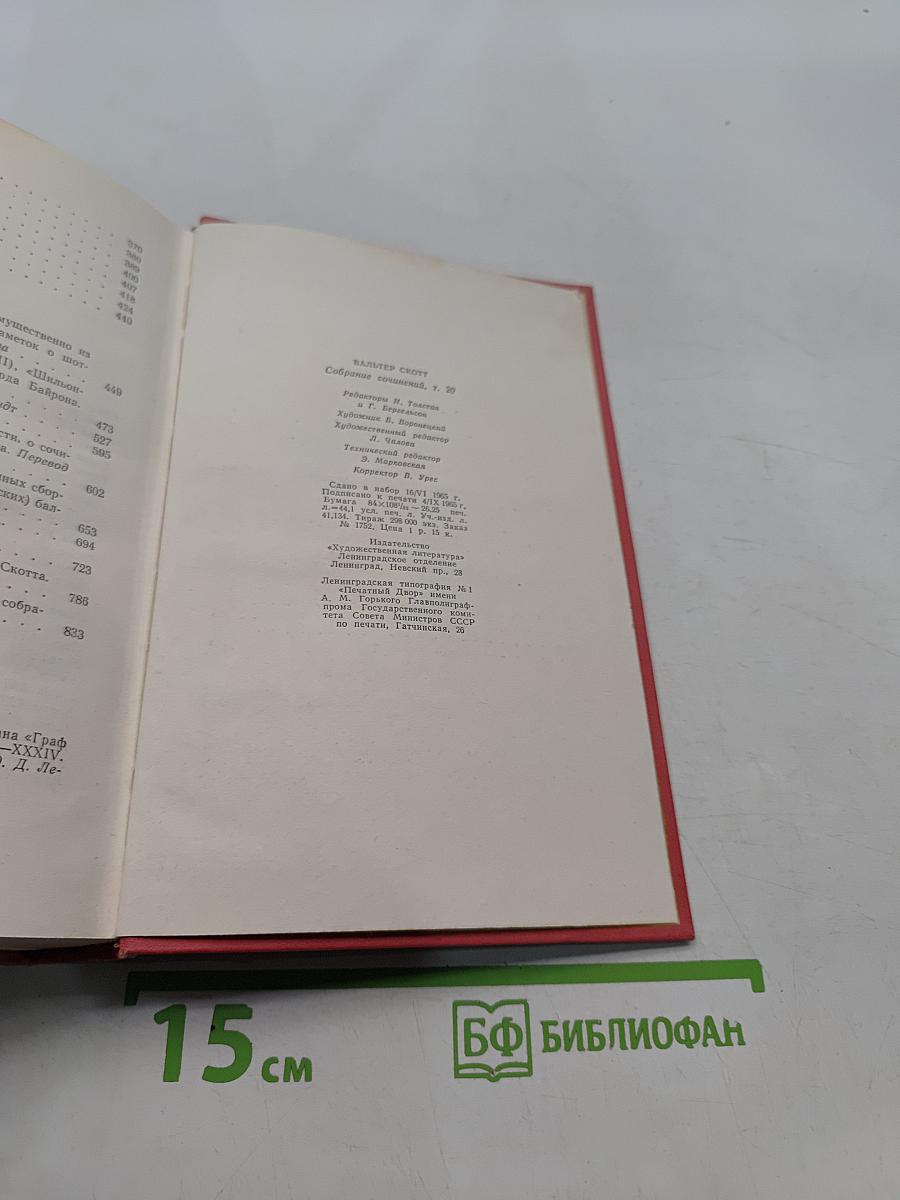 Граф Роберт Парижский. Собрание сочинений. Том двадцатый