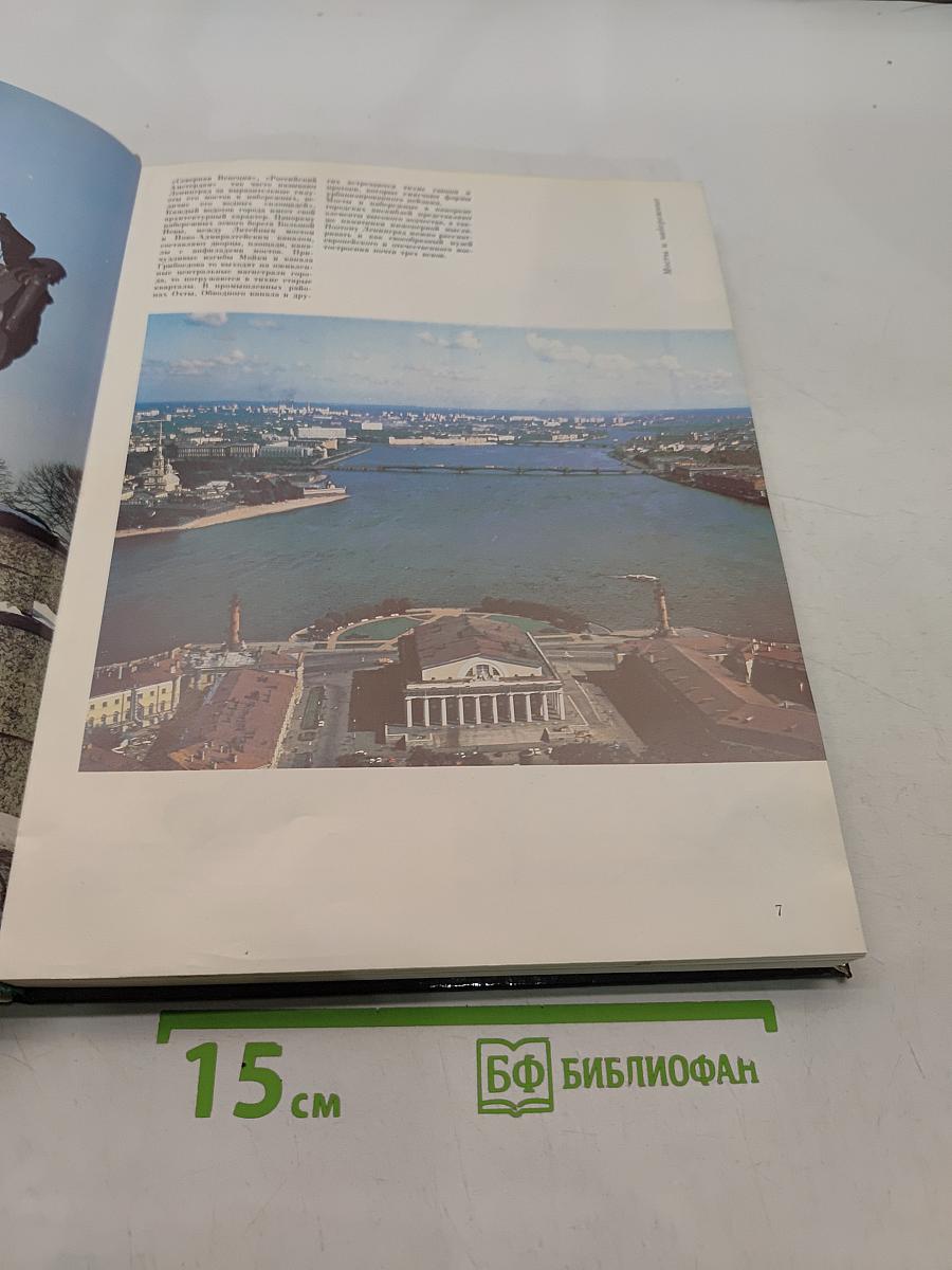 Мосты и набережные Ленинграда