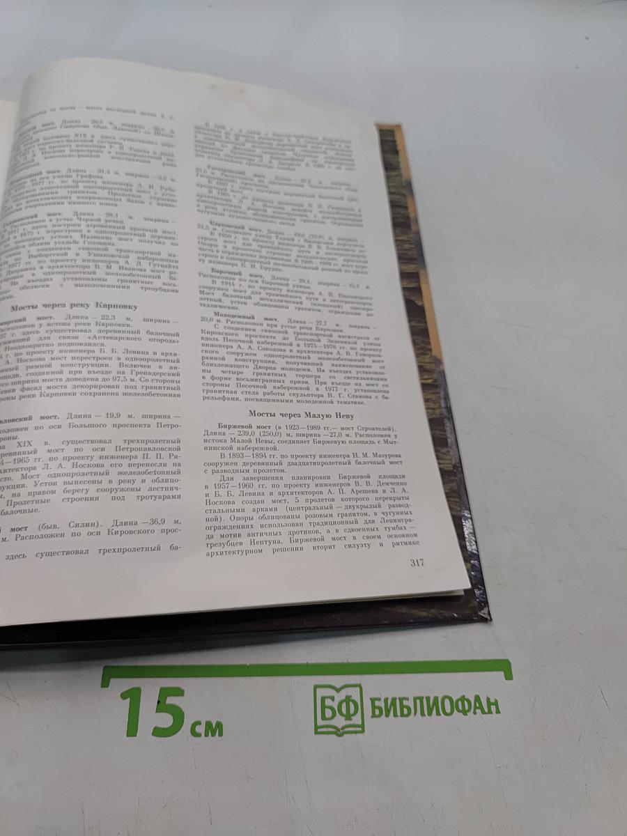 Мосты и набережные Ленинграда
