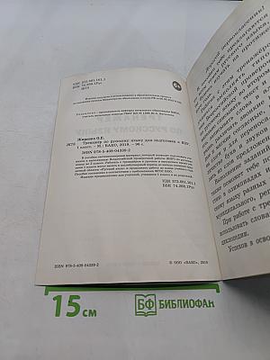 Тренажёр по русскому языку для подготовки к ВПР. 1 класс