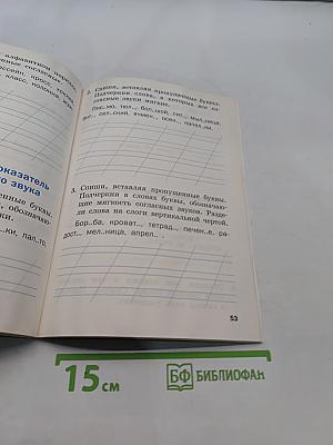 Тренажёр по русскому языку для подготовки к ВПР. 1 класс
