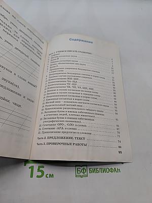 Тренажёр по русскому языку для подготовки к ВПР. 1 класс